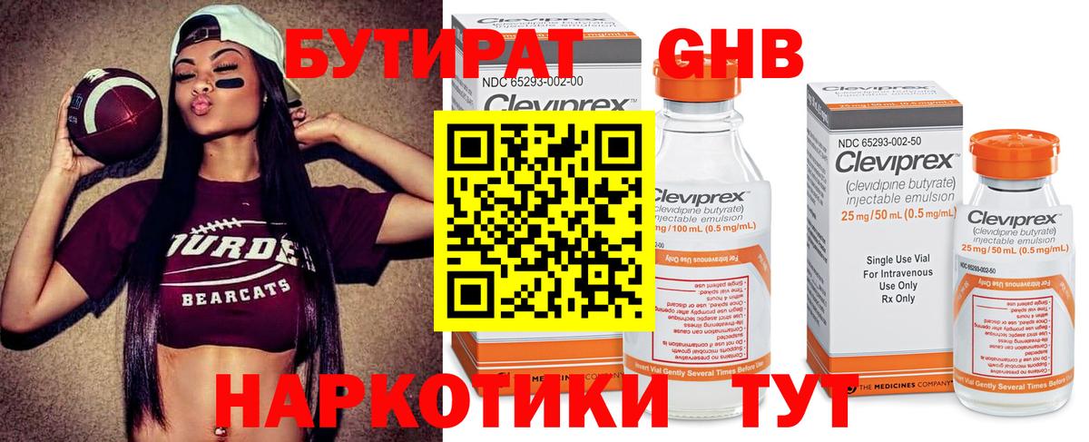 БУТИРАТ  Вход с VPN  Калининград  БУТИРАТ бутик 