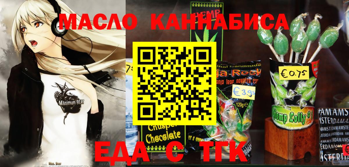 Калининград  Еда ТГК конопля  Вход с VPN 
