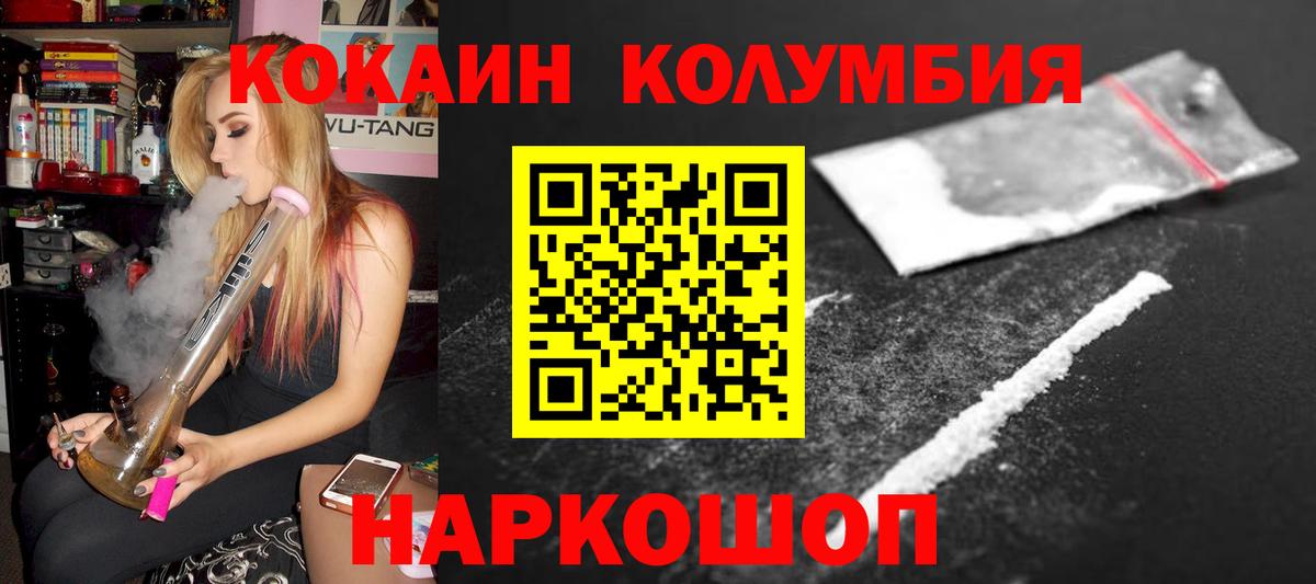 КОКАИН Columbia  COCAIN  Калининград  Кокаин Колумбийский  Вход с VPN 