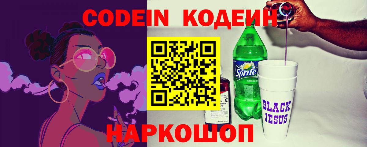 Калининград  Codein Purple Drank  Вход с VPN 