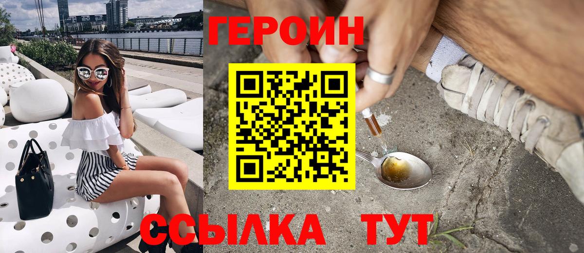 ГЕРОИН Heroin Калининград