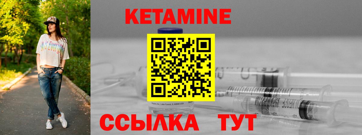 КЕТАМИН ketamine Калининград