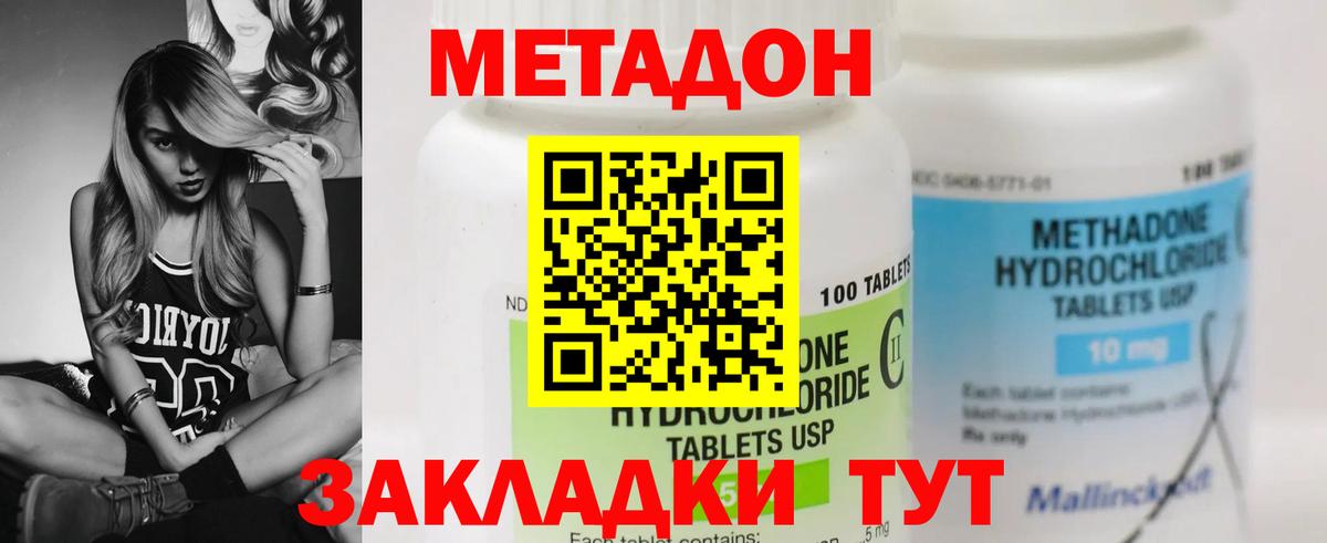 Калининград    ссылки  Вход с VPN  МЕТАДОН кристалл  Метадон methadone 