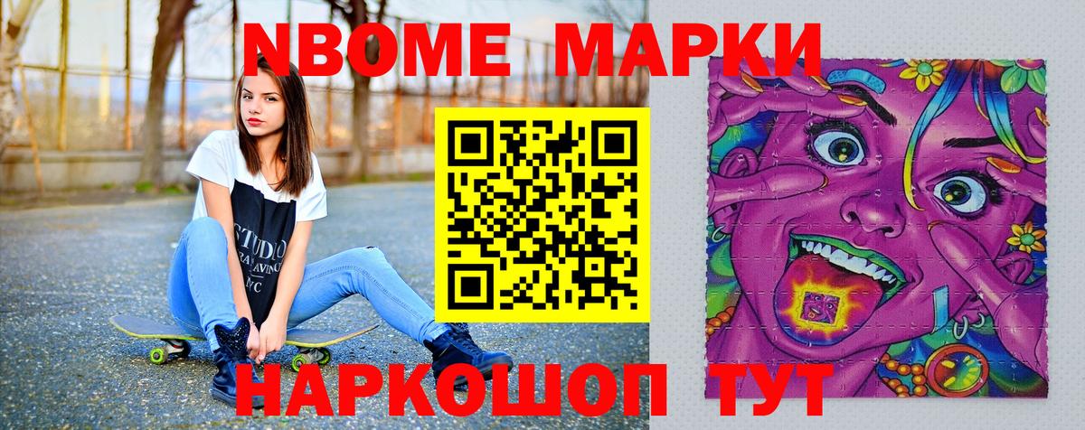Марки N-bome  Наркотические марки 1,8мг  Вход с VPN  Наркотические марки 1,8мг  Калининград 