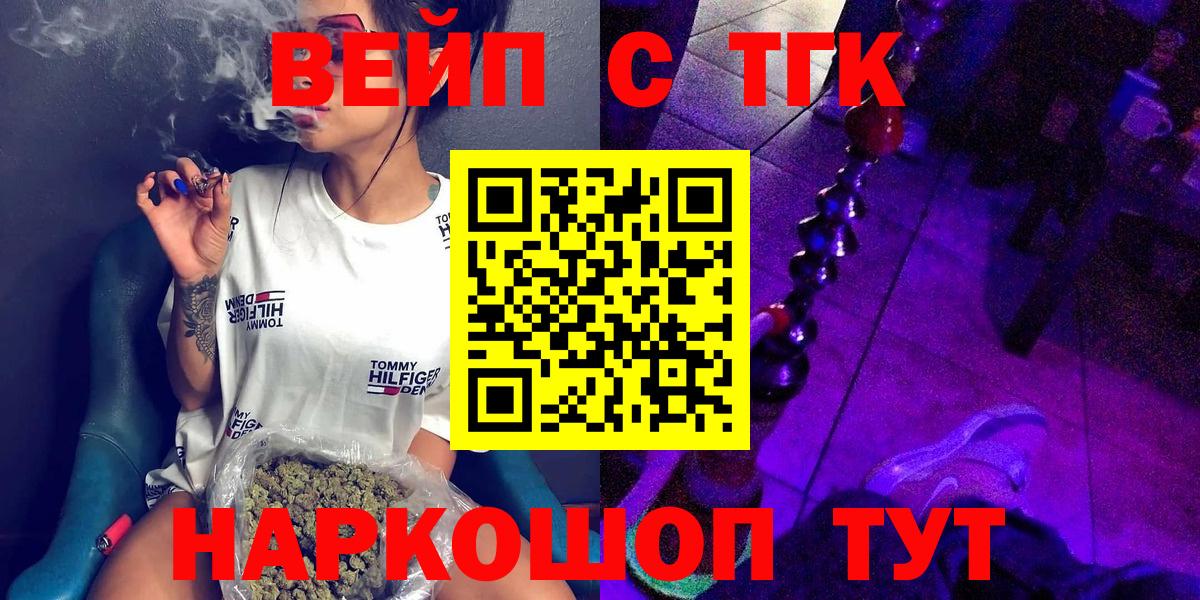 ТГК гашишное масло  Вход с VPN  Калининград 